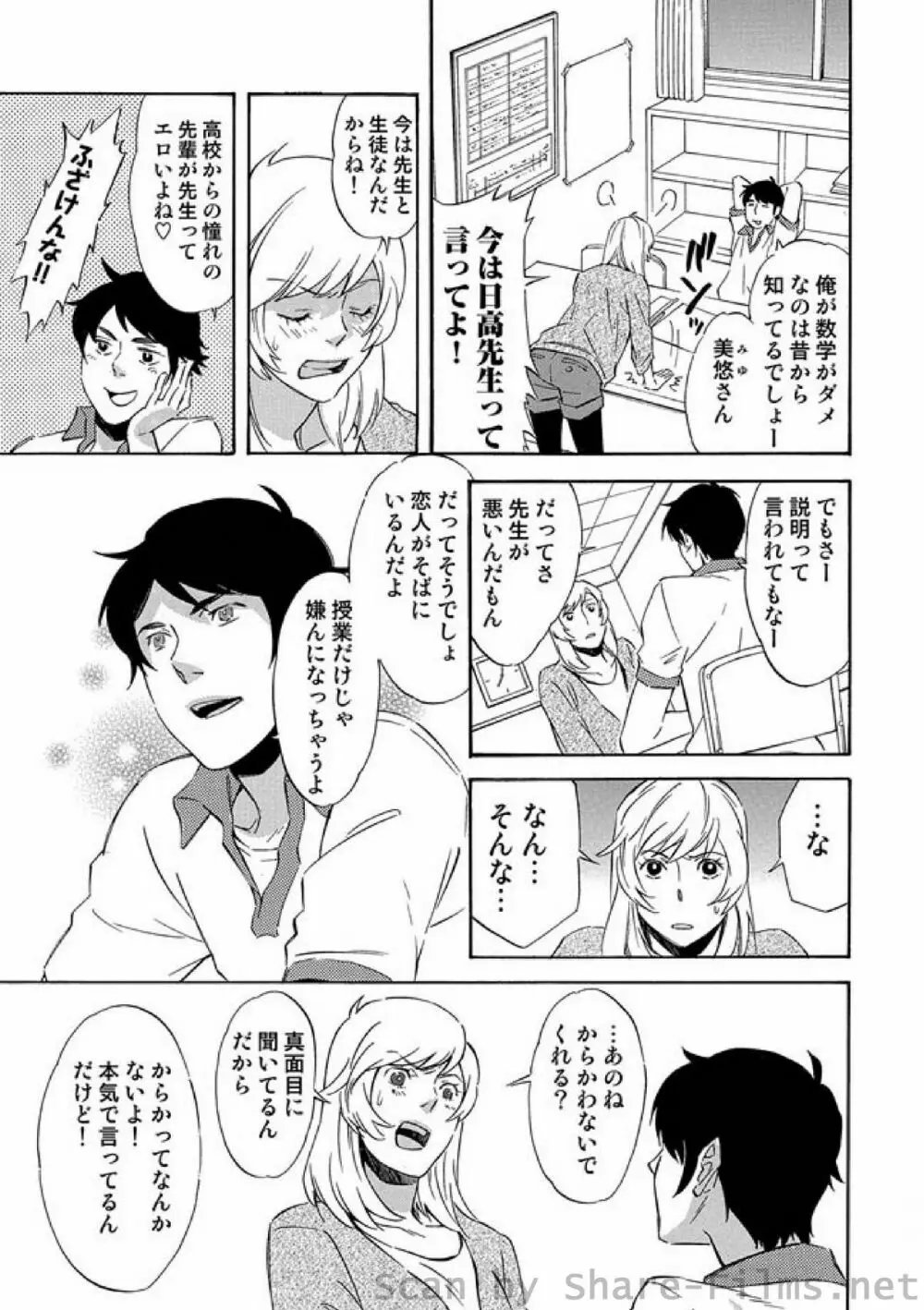 COMIC しちゅぷれ Vol.2 47ページ