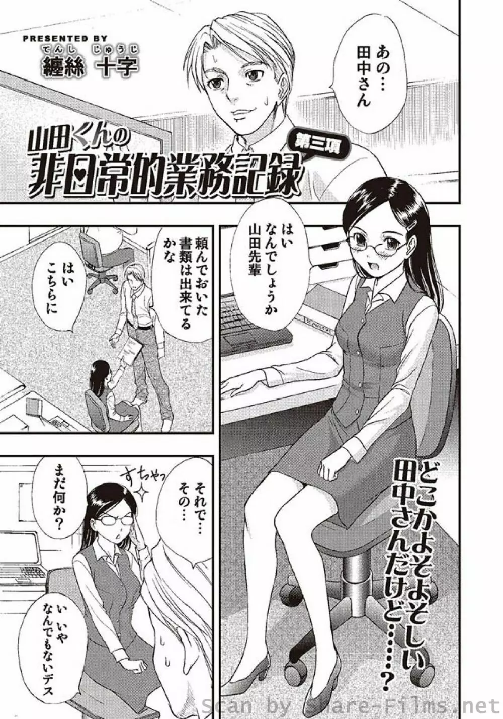 COMIC しちゅぷれ Vol.2 6ページ