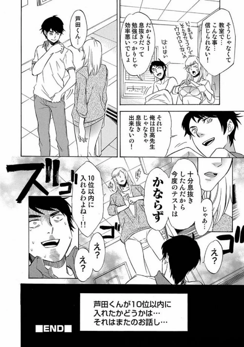 COMIC しちゅぷれ Vol.2 62ページ