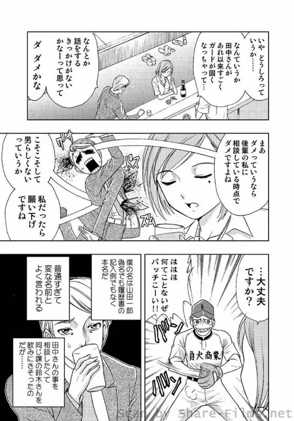 COMIC しちゅぷれ Vol.2 8ページ