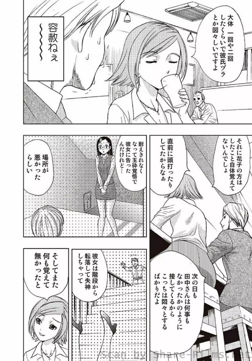 COMIC しちゅぷれ Vol.2 9ページ
