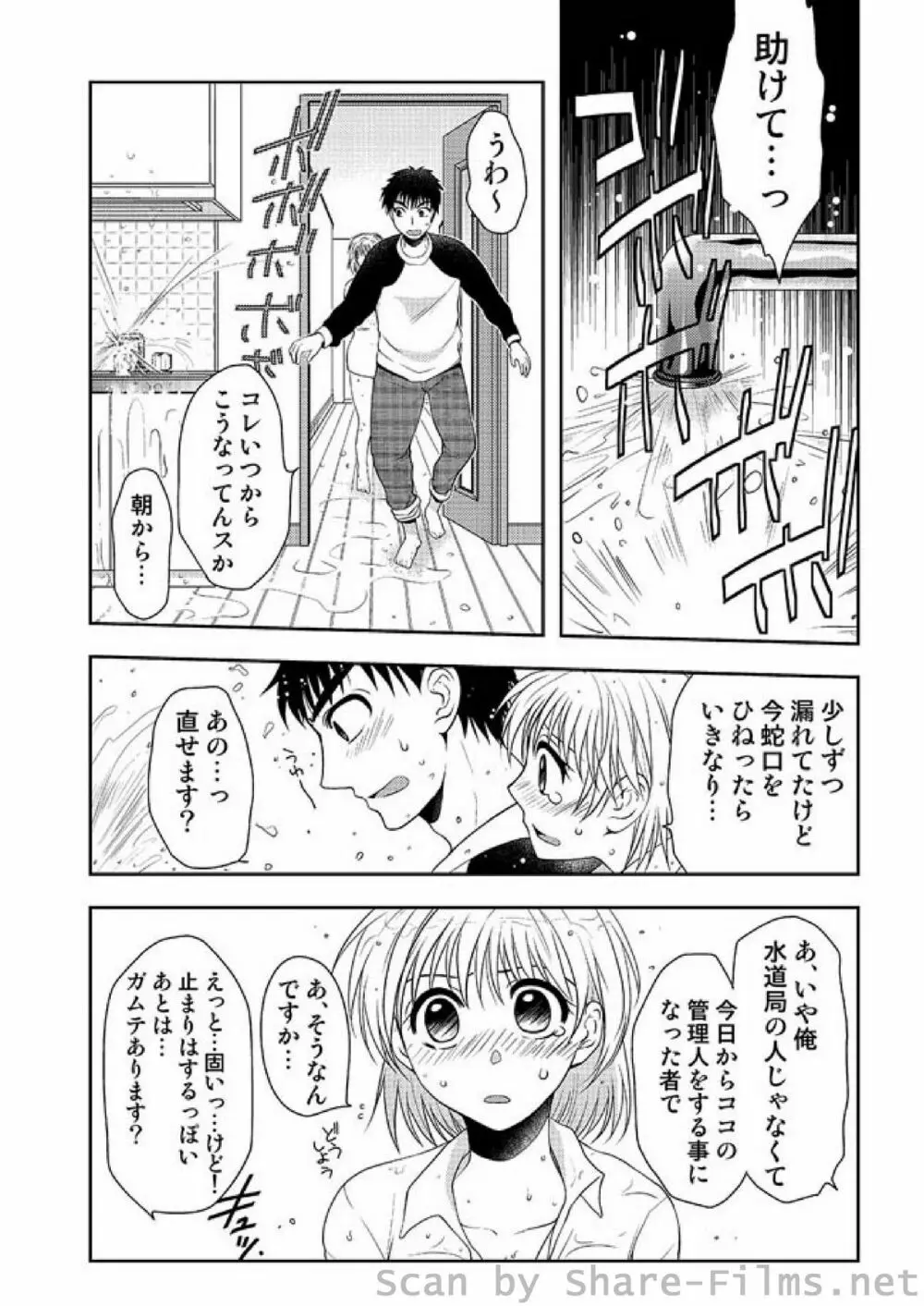 COMIC しちゅぷれ Vol.2 90ページ