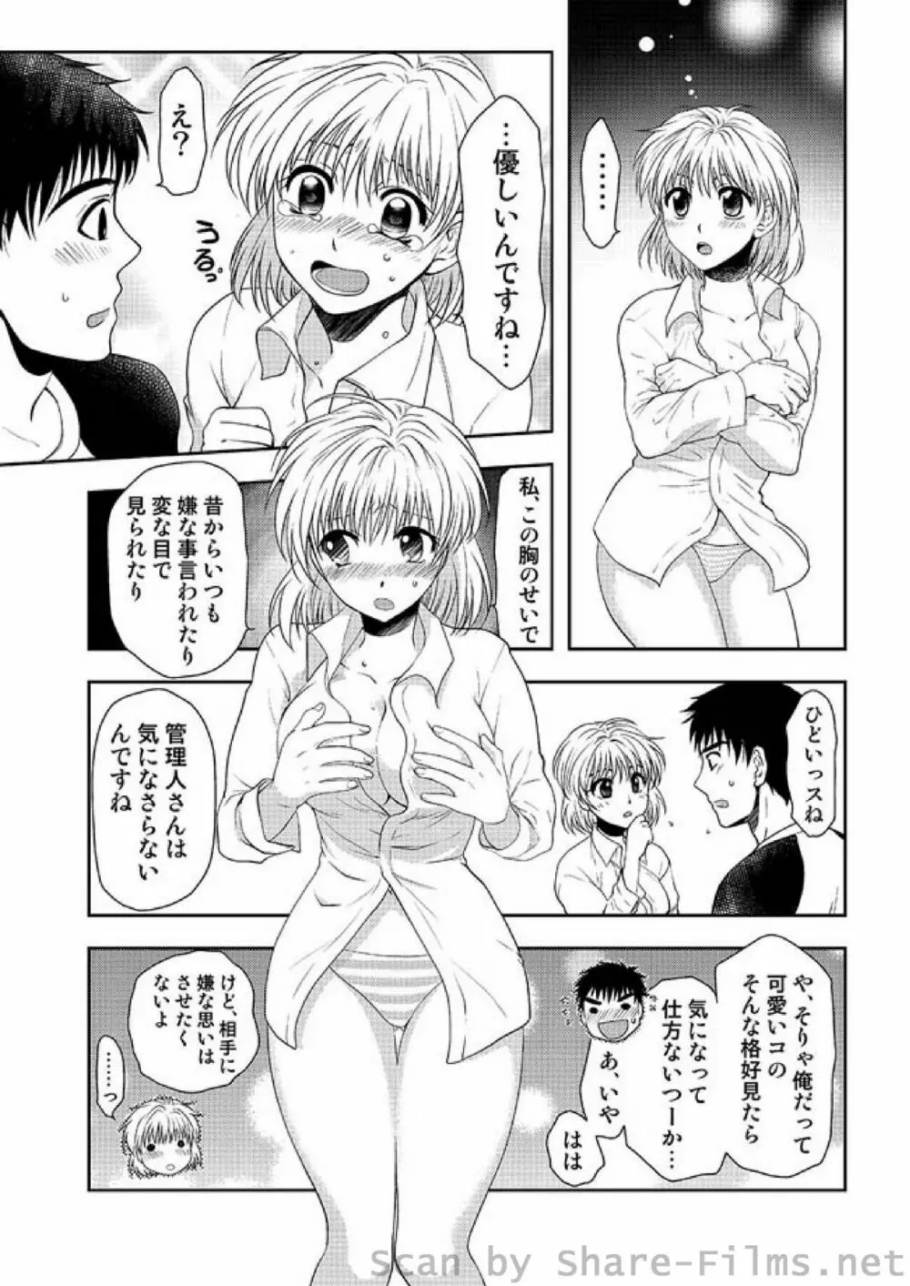 COMIC しちゅぷれ Vol.2 93ページ