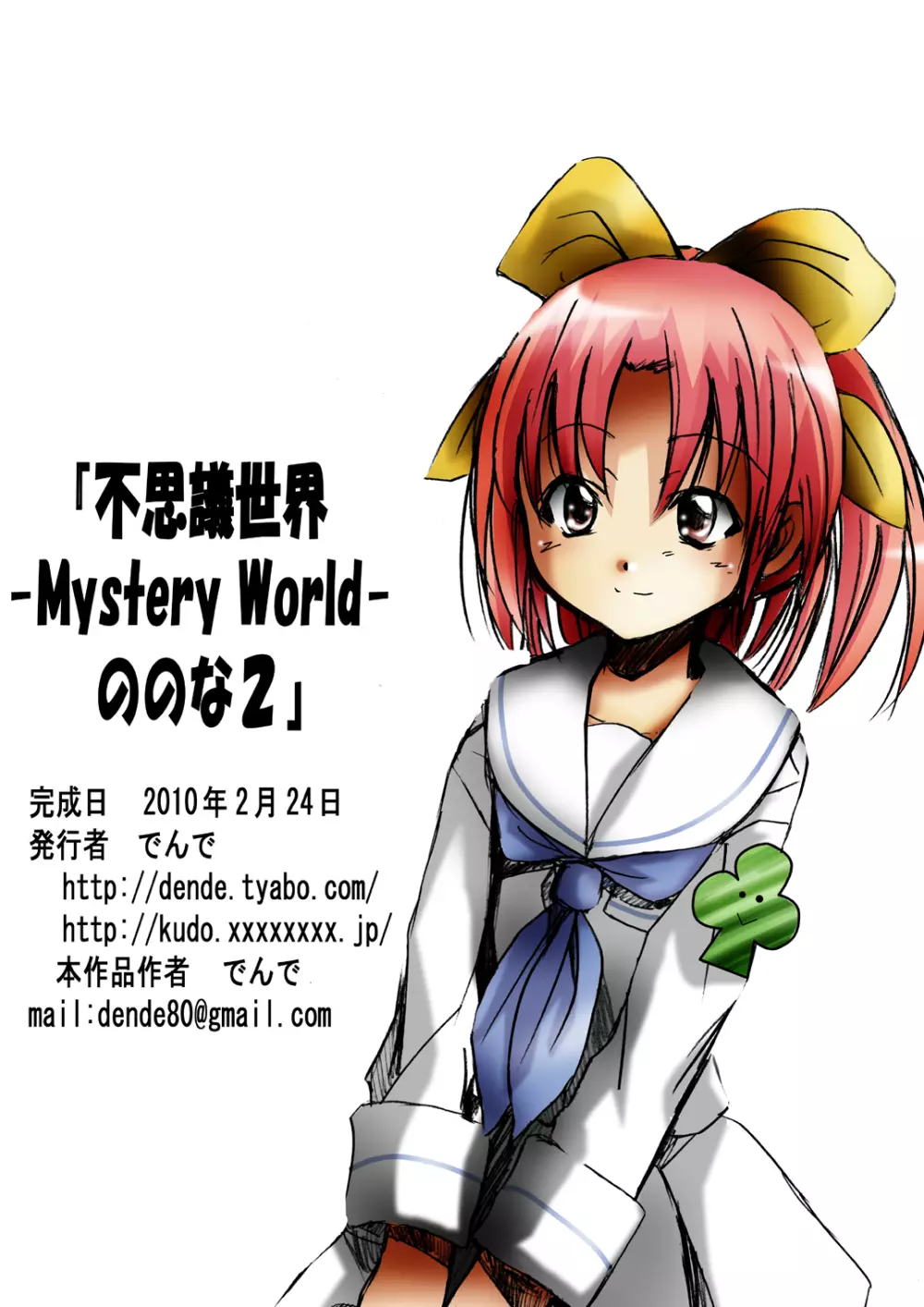 [でんで] 不思議世界 -Mystery World- ののな2 (オリジナル) 99ページ