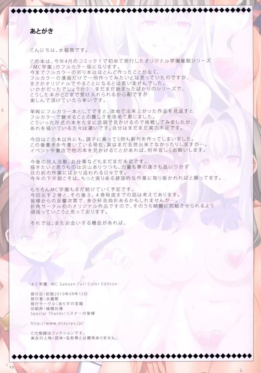 4C学園 -MC Gakuen Full Color Edition- 15ページ