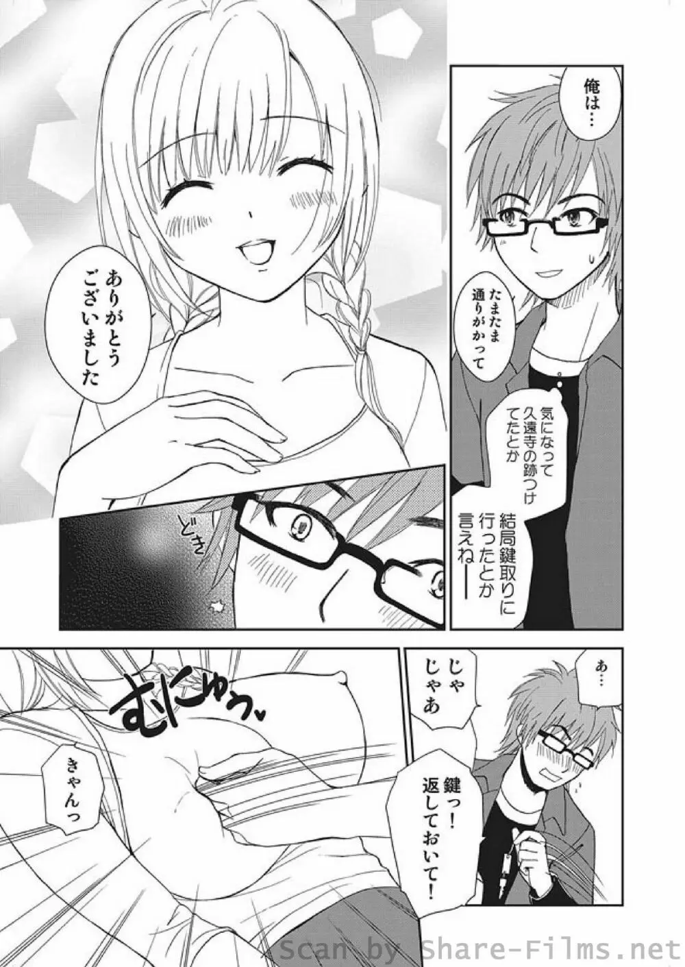 COMIC しちゅぷれ Vol.4 11ページ