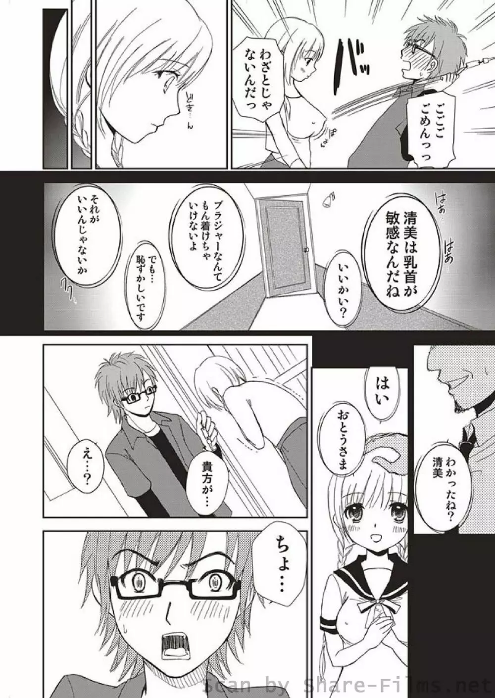 COMIC しちゅぷれ Vol.4 12ページ