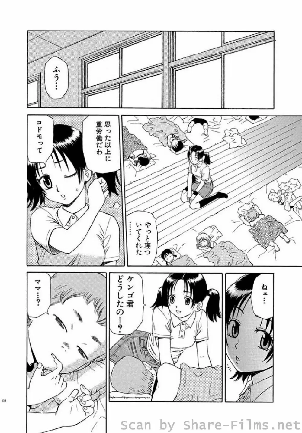 COMIC しちゅぷれ Vol.4 128ページ