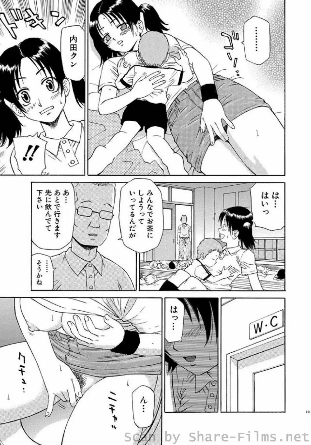 COMIC しちゅぷれ Vol.4 131ページ