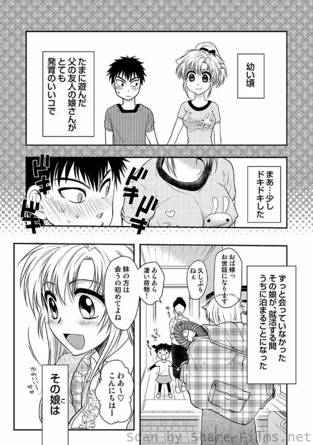 COMIC しちゅぷれ Vol.4 141ページ