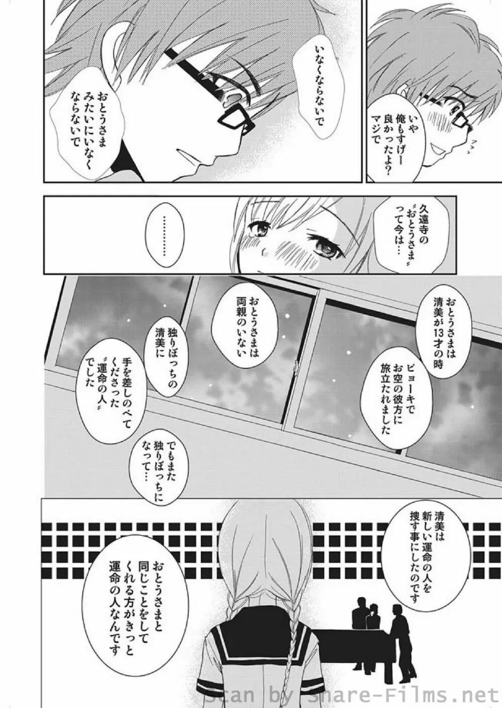 COMIC しちゅぷれ Vol.4 20ページ