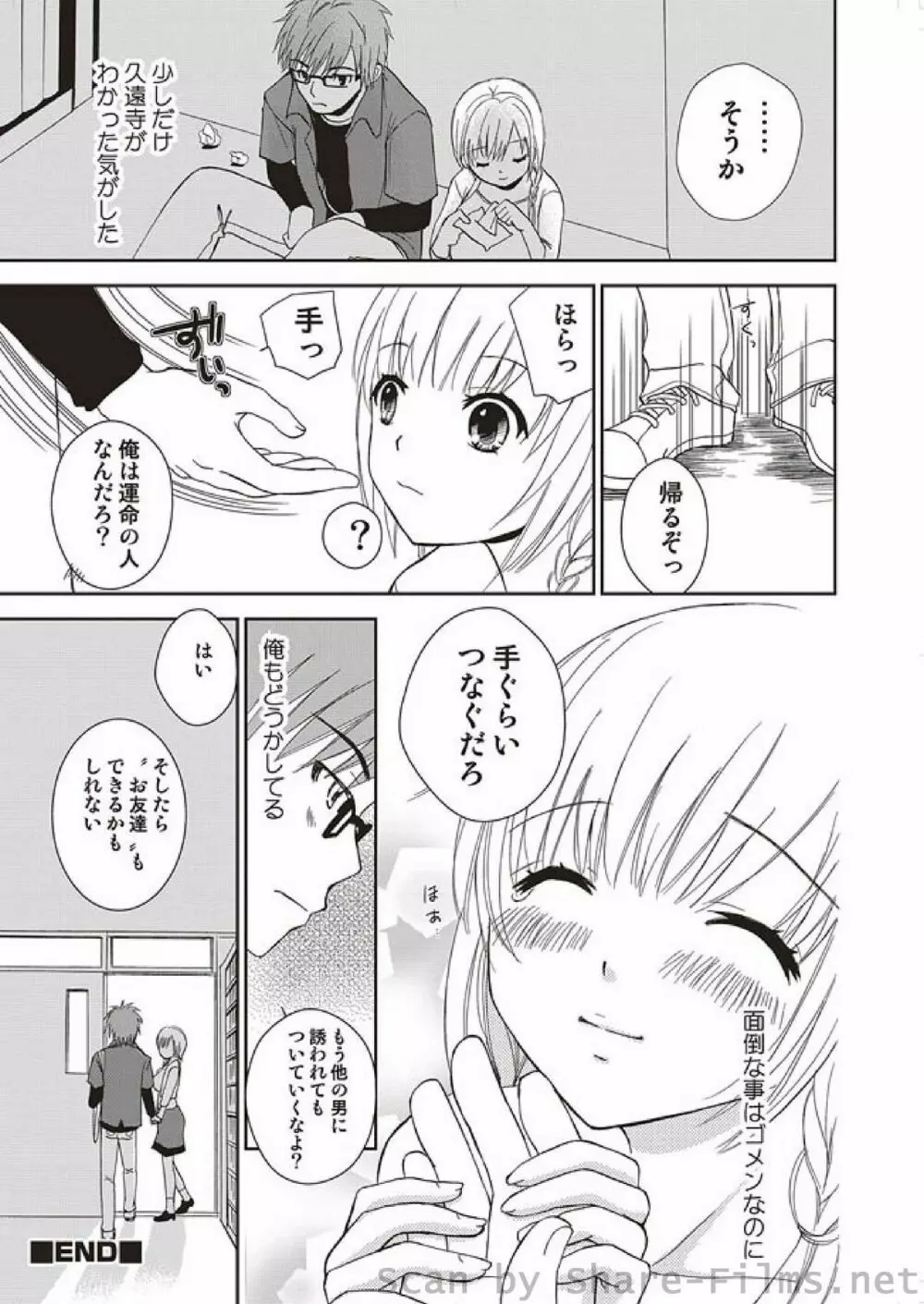 COMIC しちゅぷれ Vol.4 21ページ