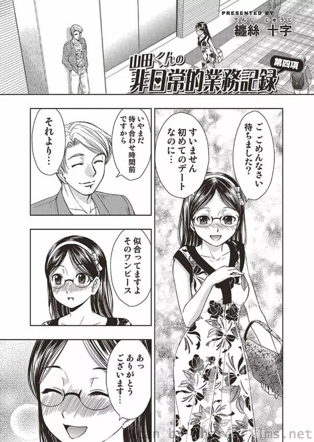 COMIC しちゅぷれ Vol.4 24ページ