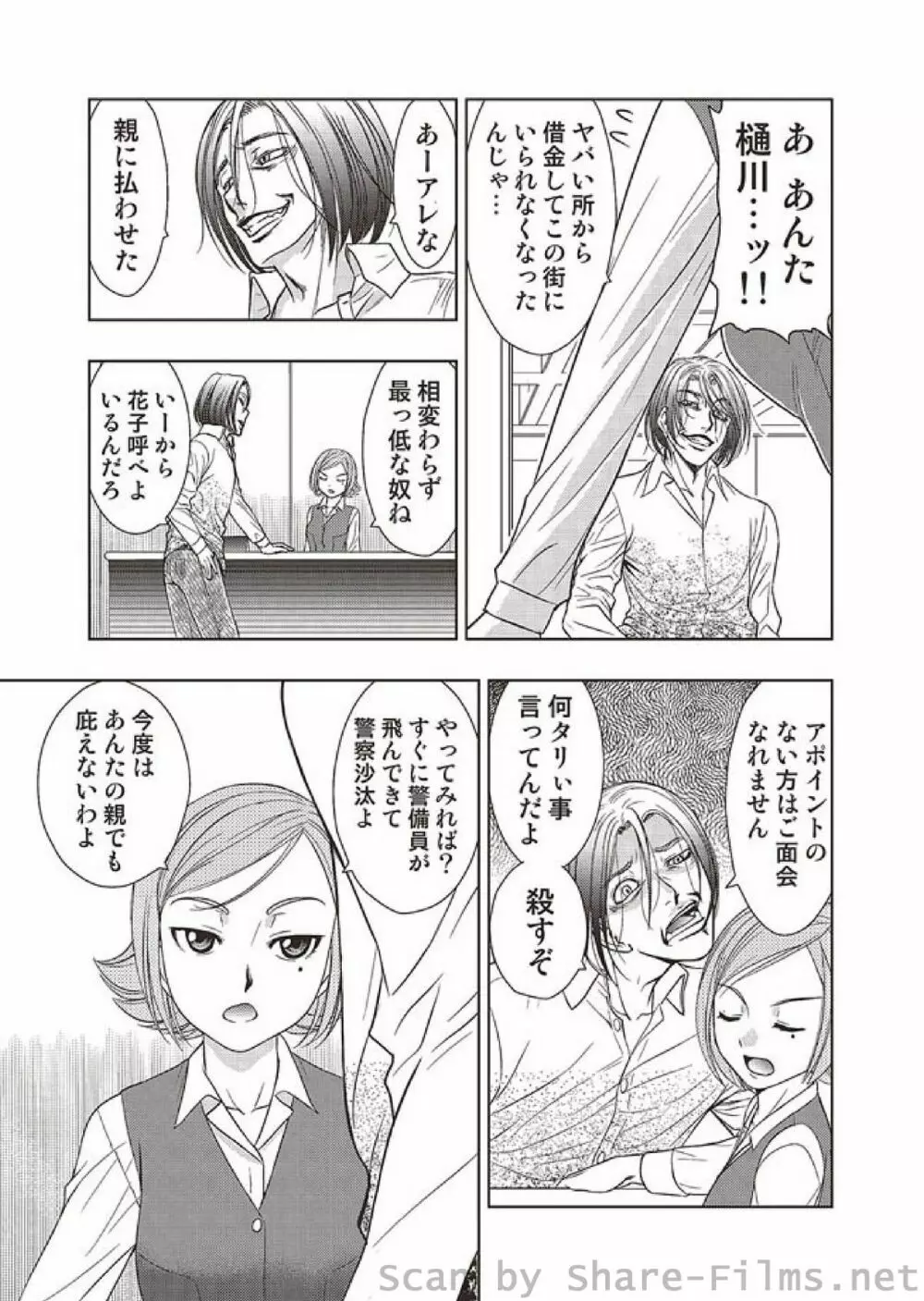 COMIC しちゅぷれ Vol.4 26ページ