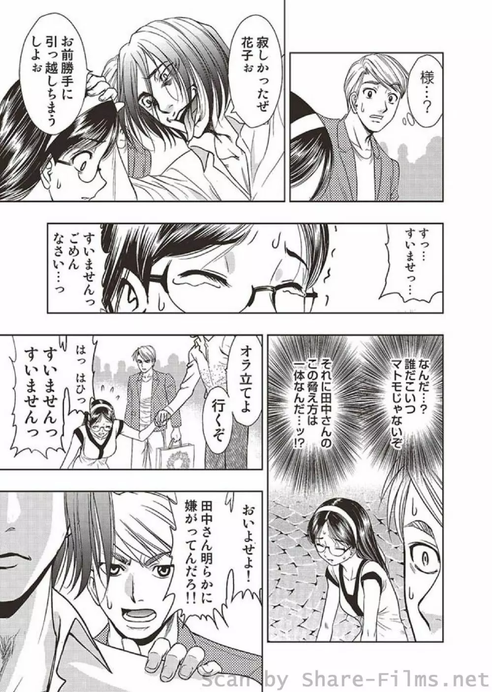 COMIC しちゅぷれ Vol.4 30ページ