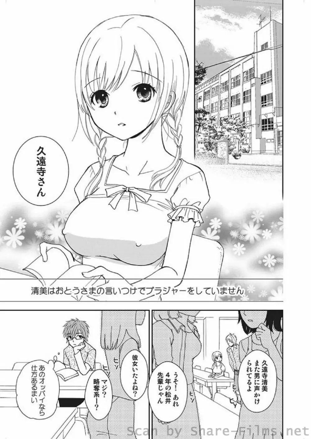 COMIC しちゅぷれ Vol.4 5ページ