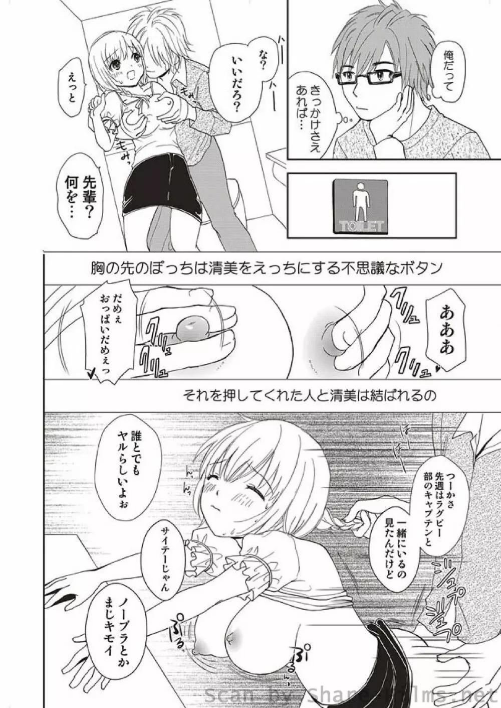 COMIC しちゅぷれ Vol.4 6ページ