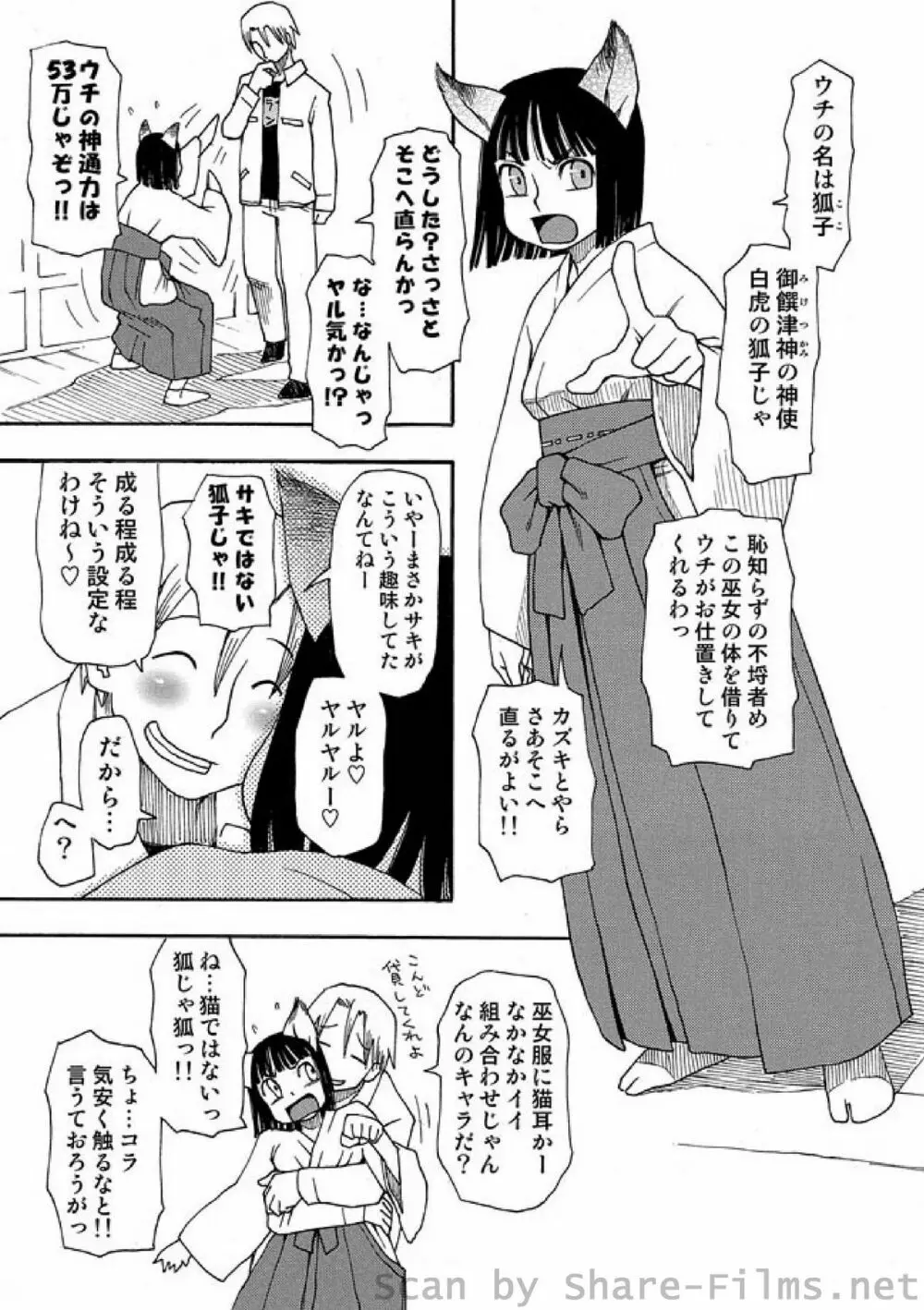 COMIC しちゅぷれ Vol.4 68ページ