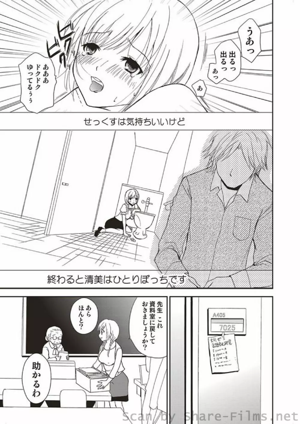 COMIC しちゅぷれ Vol.4 7ページ