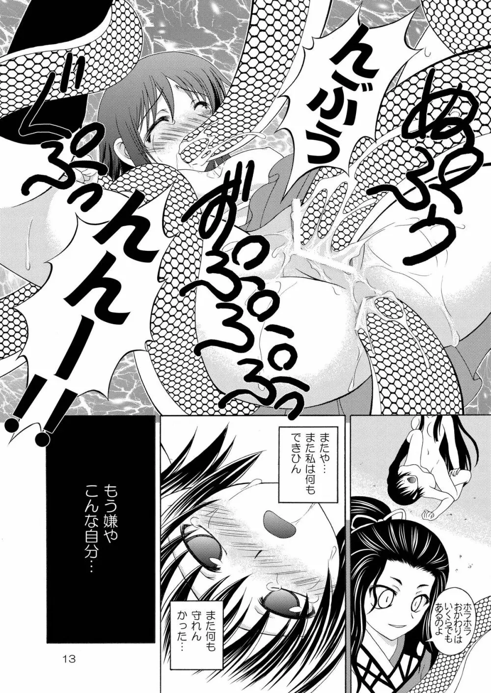 Zoku Ayakashi Yuki 13ページ