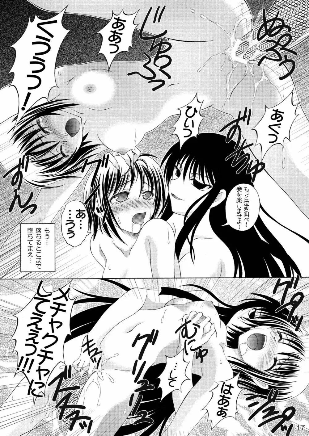 Zoku Ayakashi Yuki 17ページ