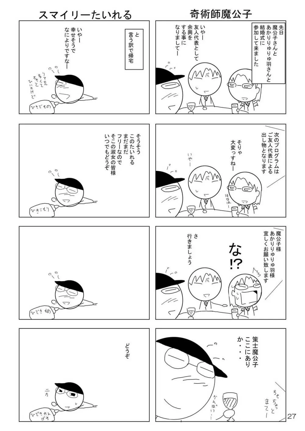 Zoku Ayakashi Yuki 27ページ