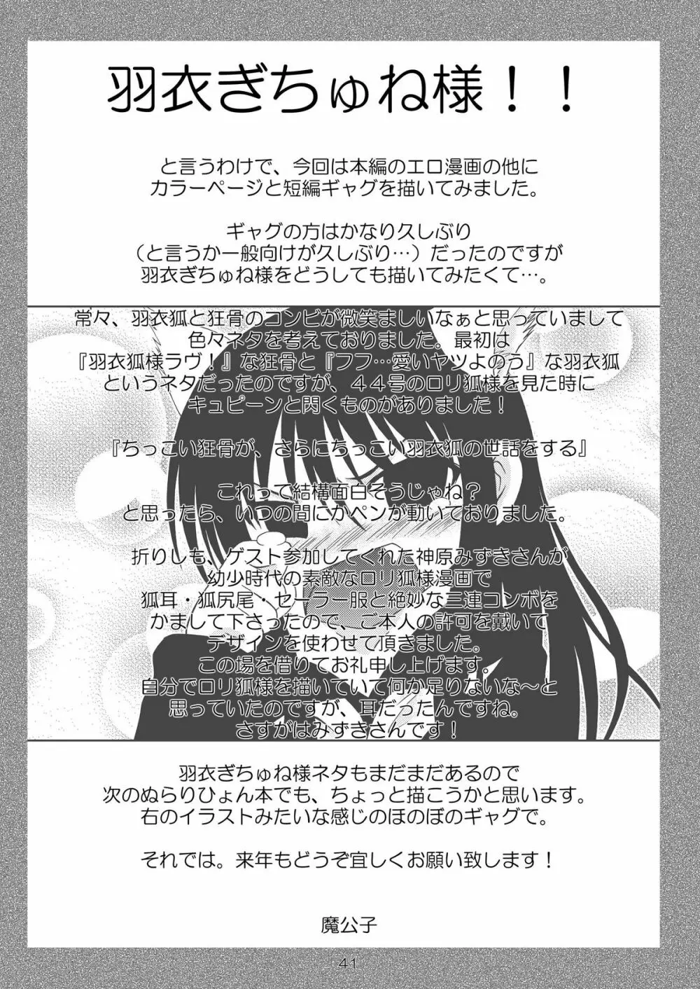 Zoku Ayakashi Yuki 41ページ
