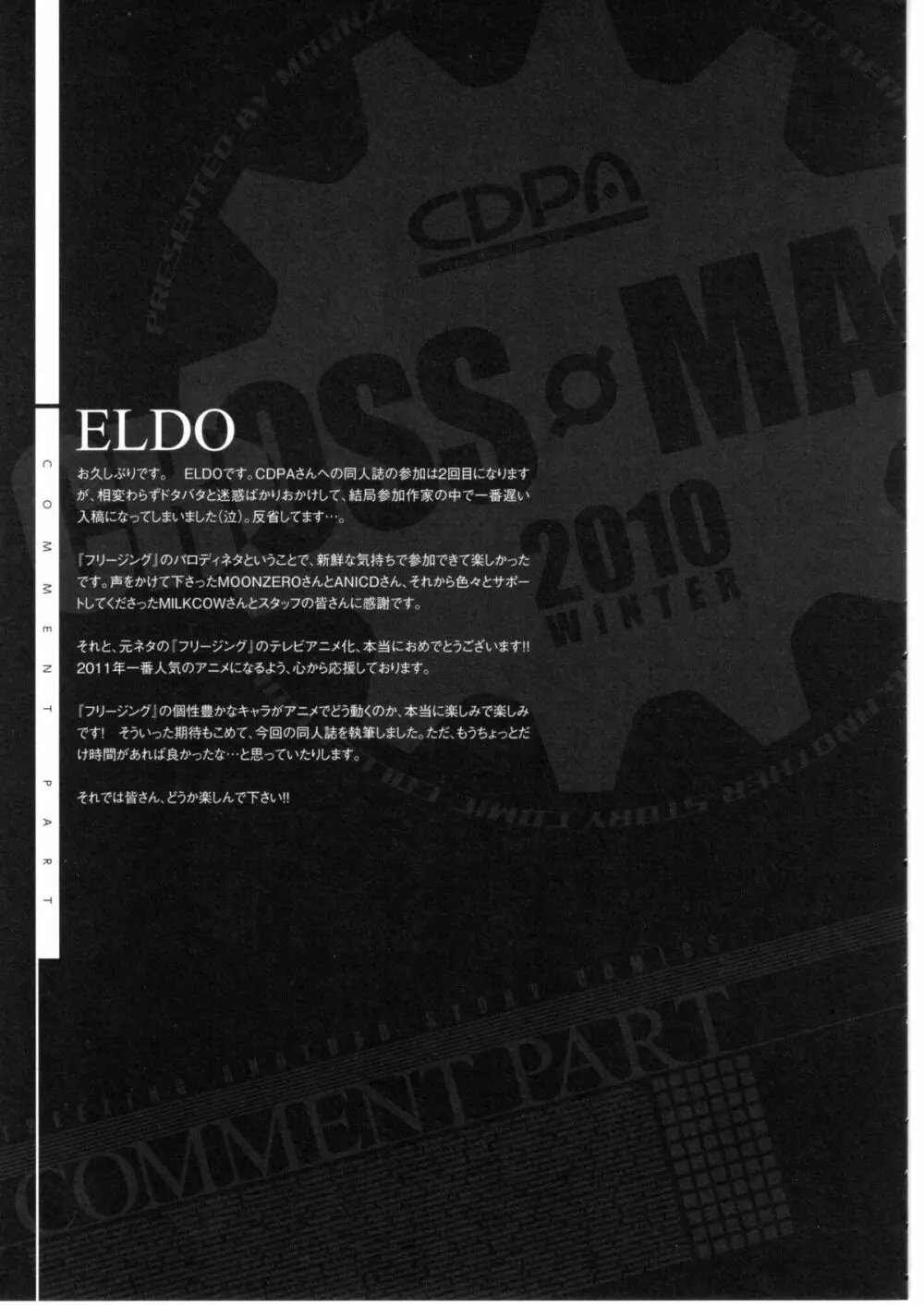 CROSS MAKE 2010 103ページ