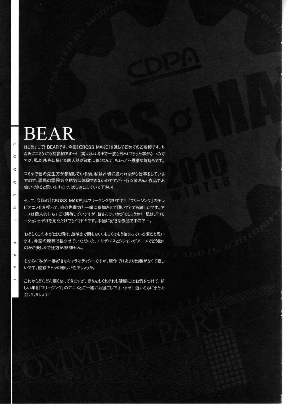 CROSS MAKE 2010 77ページ