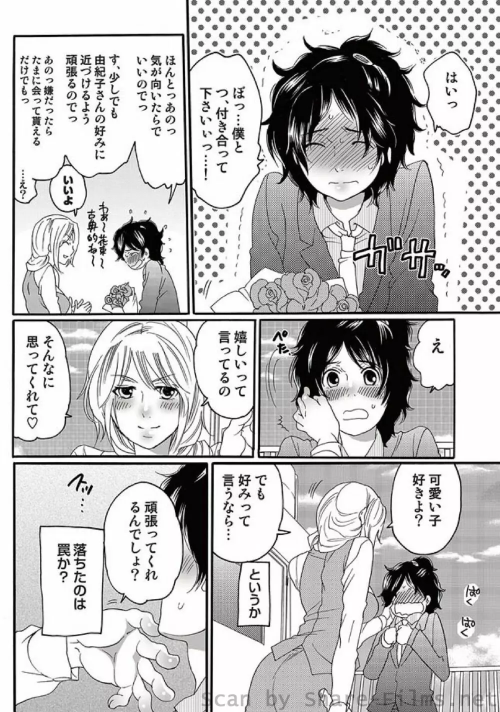 COMIC しちゅぷれ Vol.5 11ページ