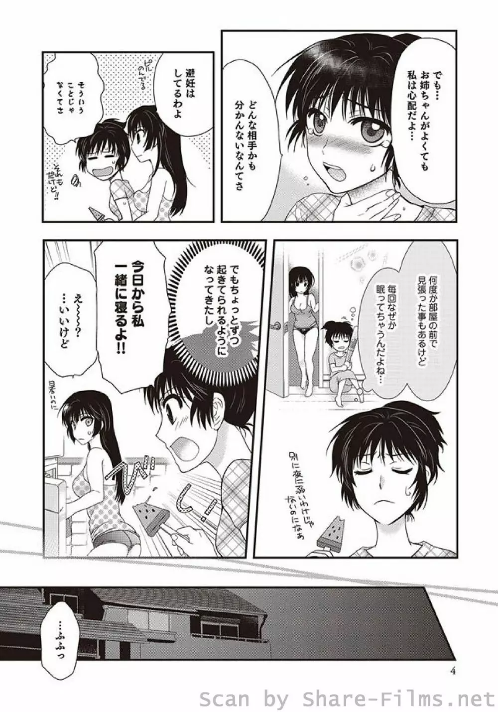 COMIC しちゅぷれ Vol.5 121ページ