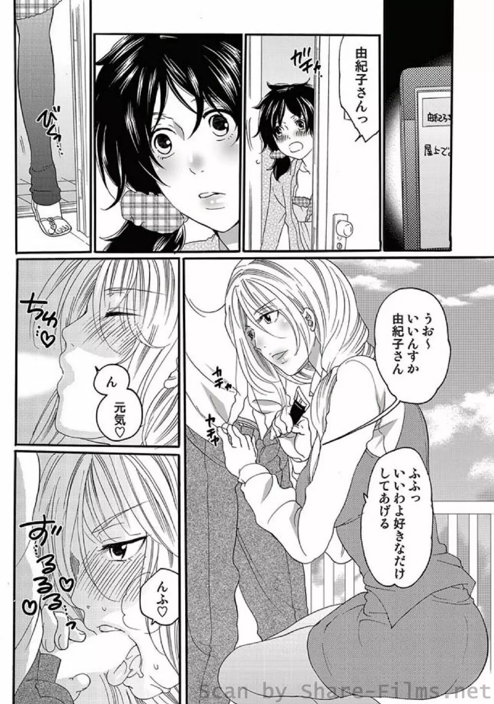 COMIC しちゅぷれ Vol.5 23ページ