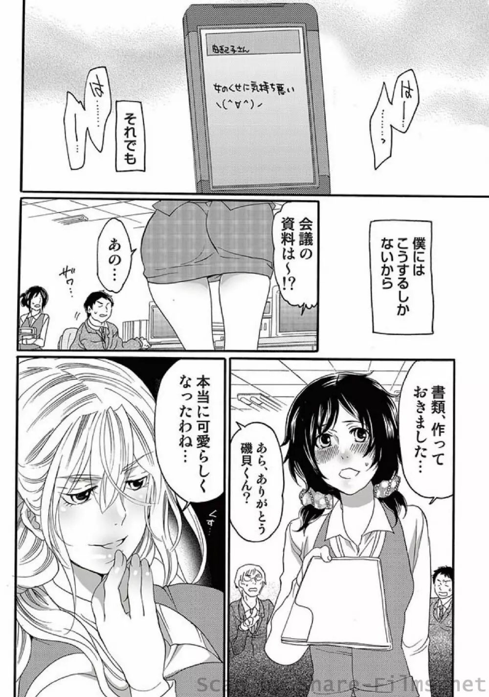 COMIC しちゅぷれ Vol.5 27ページ