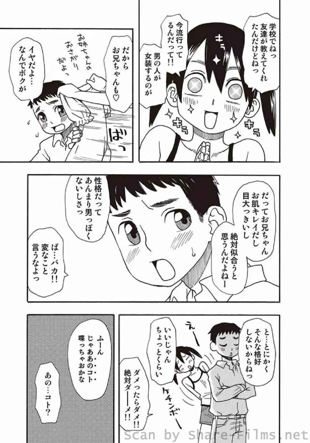 COMIC しちゅぷれ Vol.5 30ページ