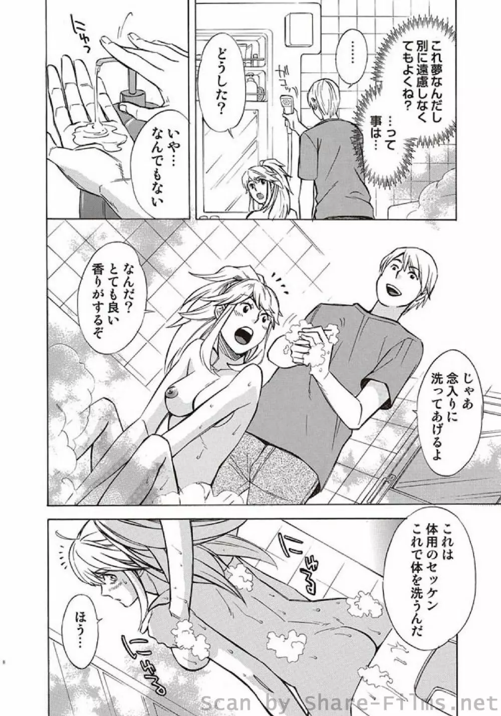 COMIC しちゅぷれ Vol.5 51ページ