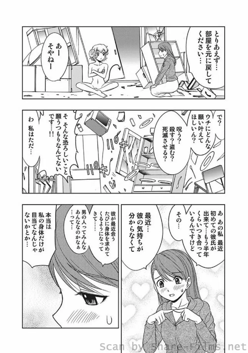 COMIC しちゅぷれ Vol.5 67ページ