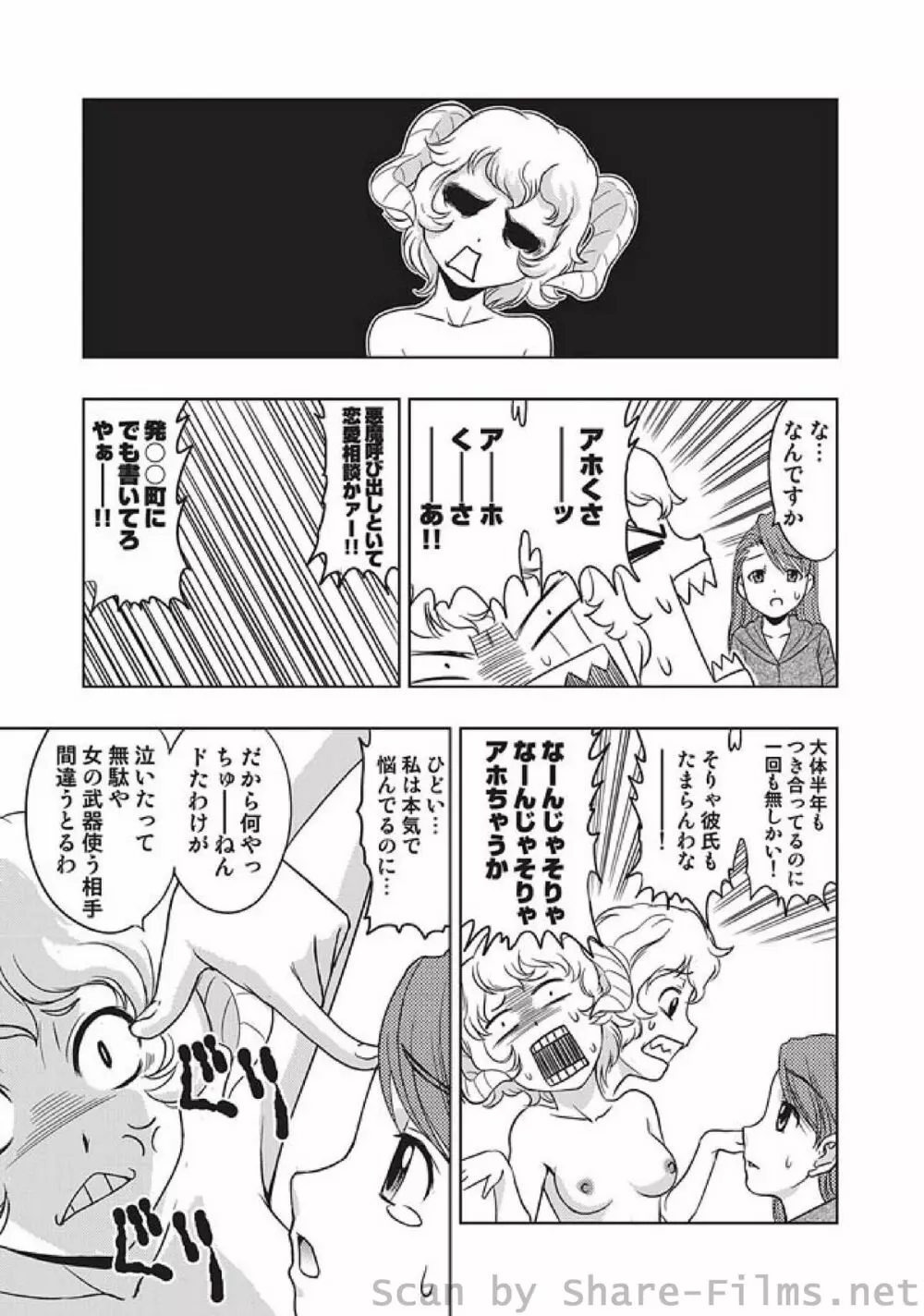 COMIC しちゅぷれ Vol.5 68ページ