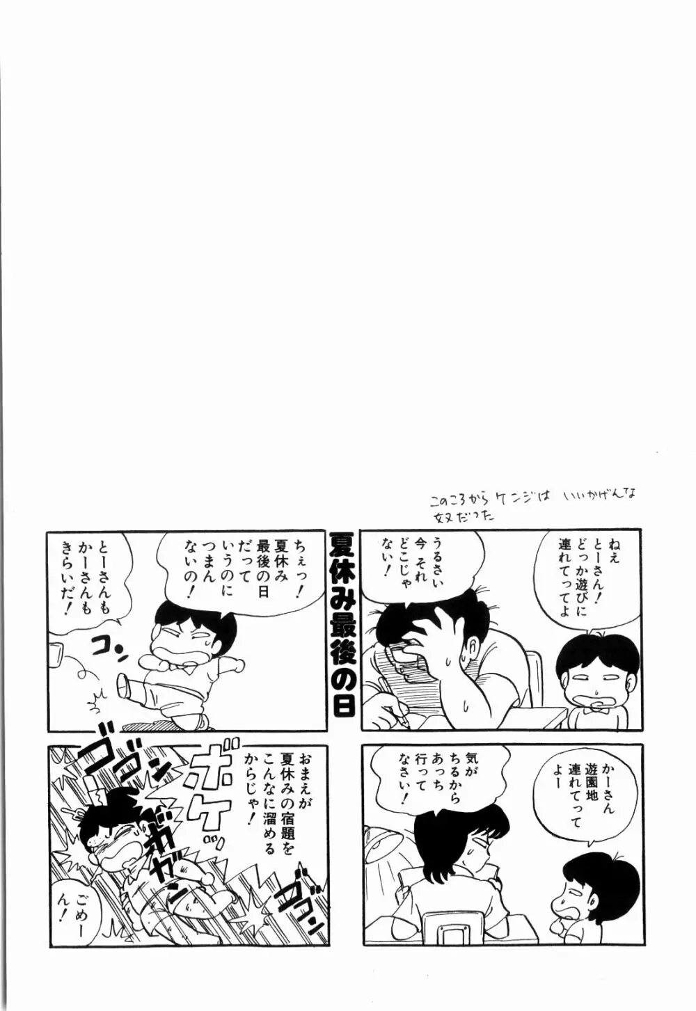 Kenjiro Kakimoto – Futari Kurashi 03 114ページ