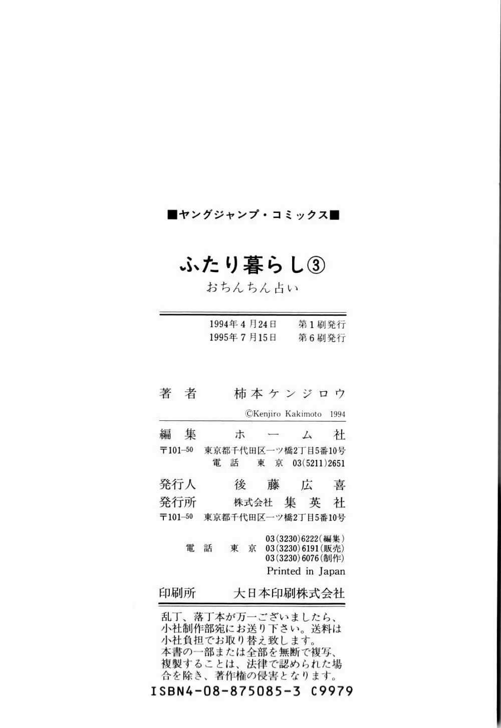 Kenjiro Kakimoto – Futari Kurashi 03 123ページ