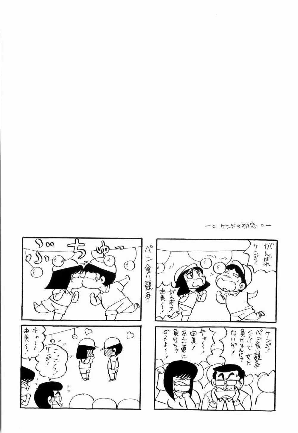 Kenjiro Kakimoto – Futari Kurashi 03 40ページ