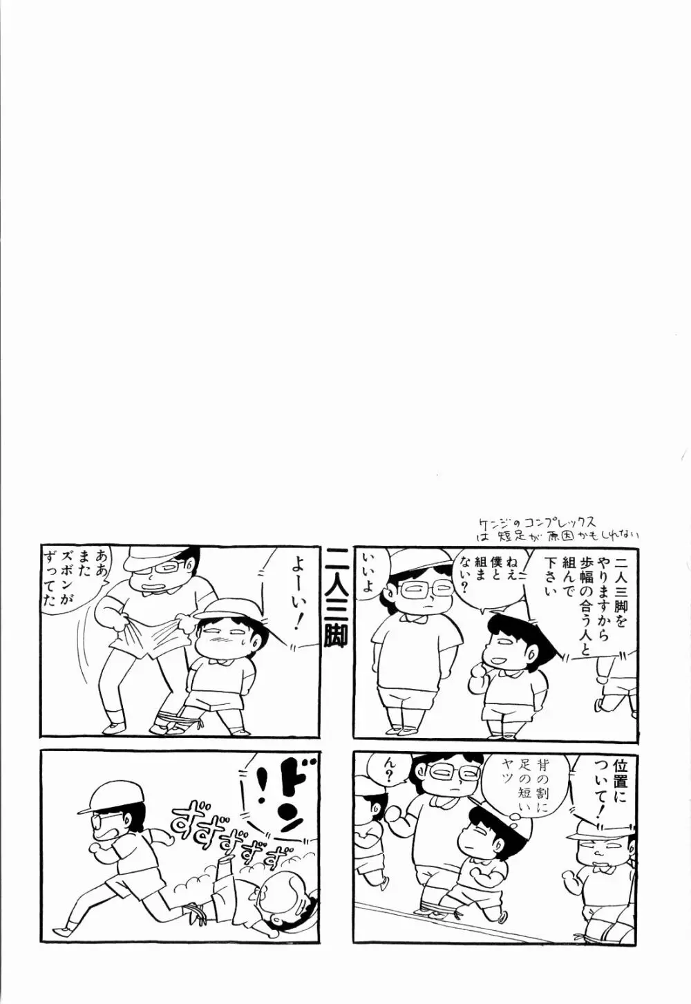 Kenjiro Kakimoto – Futari Kurashi 03 86ページ