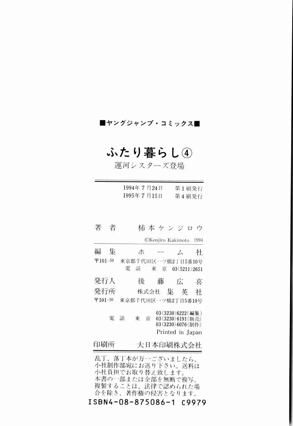 Kenjiro Kakimoto – Futari Kurashi 04 124ページ