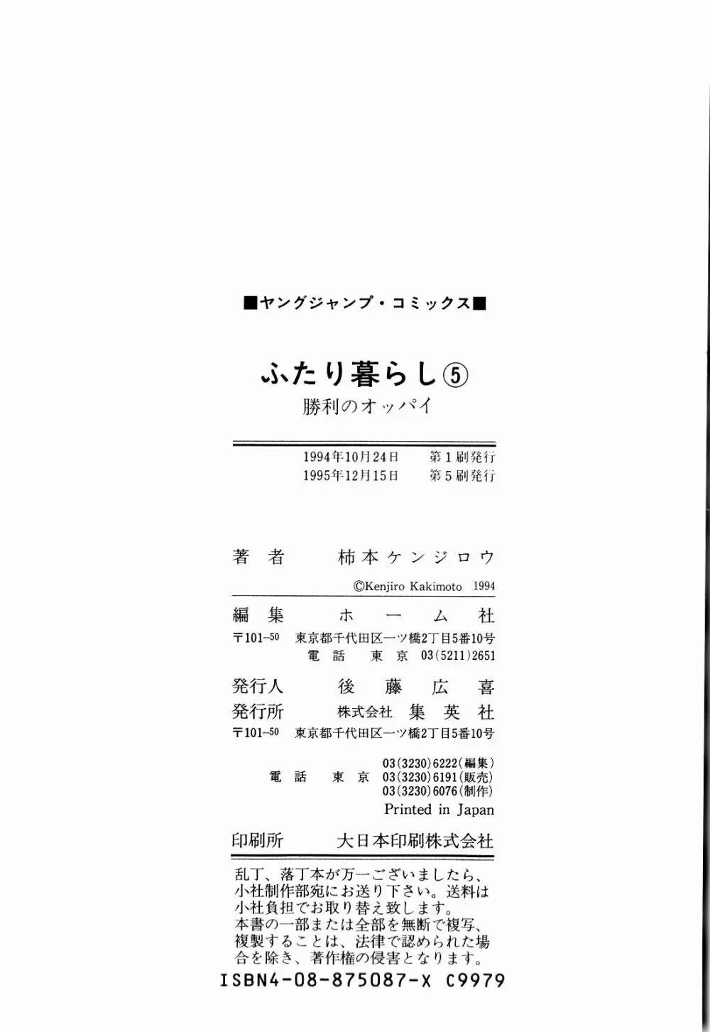 Kenjiro Kakimoto – Futari Kurashi 05 118ページ