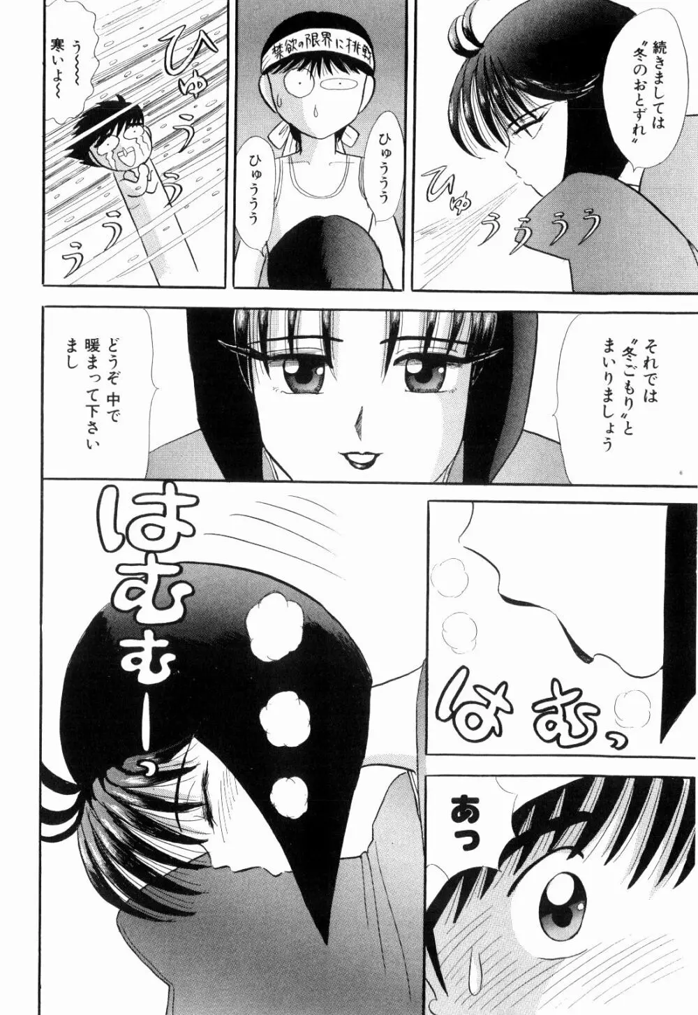 Kenjiro Kakimoto – Futari Kurashi 05 16ページ