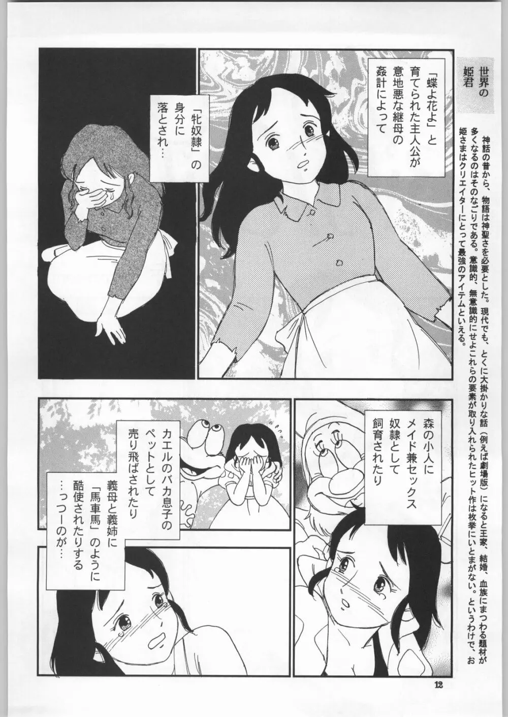 朝鮮飴 Ver.18 Princess 11ページ