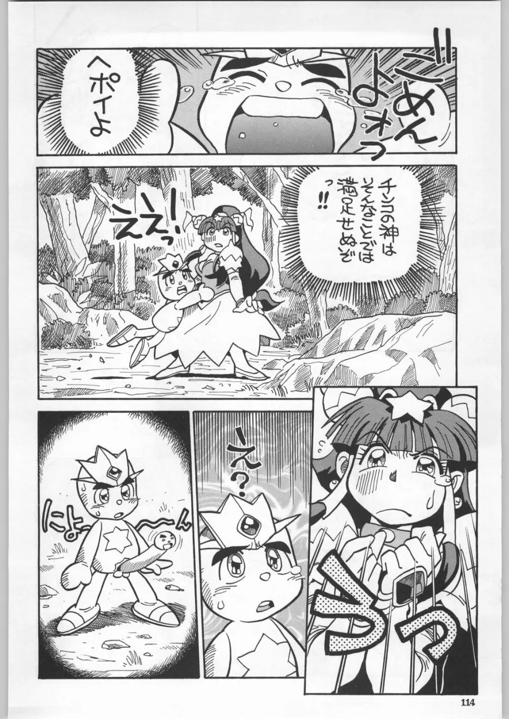 朝鮮飴 Ver.18 Princess 111ページ