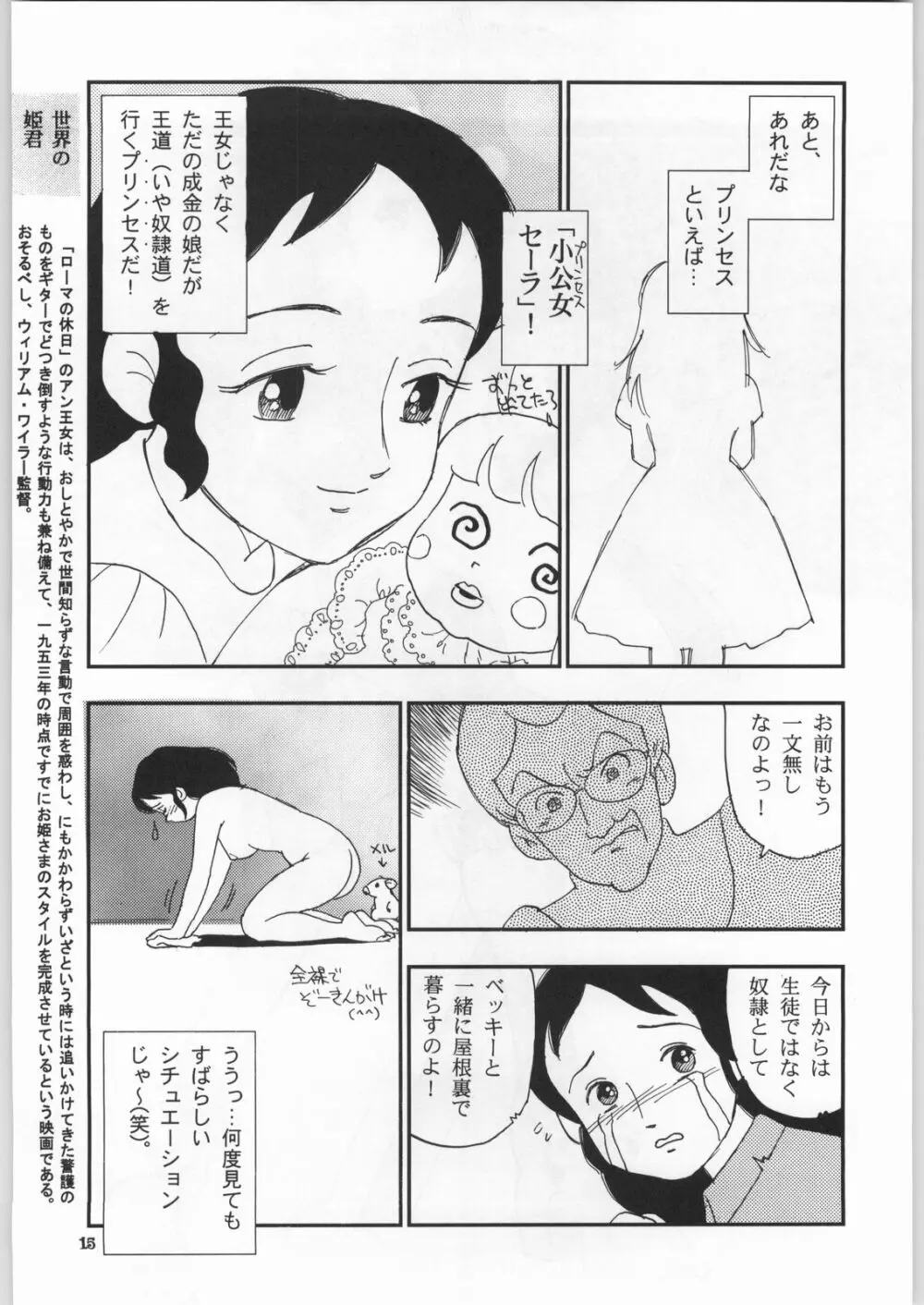 朝鮮飴 Ver.18 Princess 14ページ