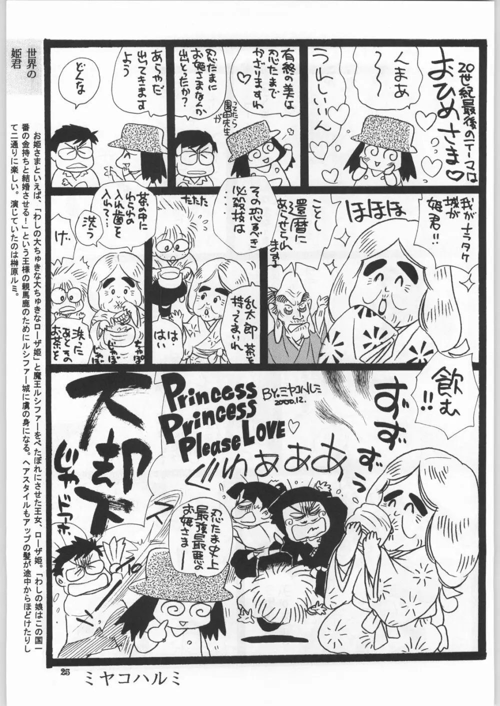 朝鮮飴 Ver.18 Princess 24ページ