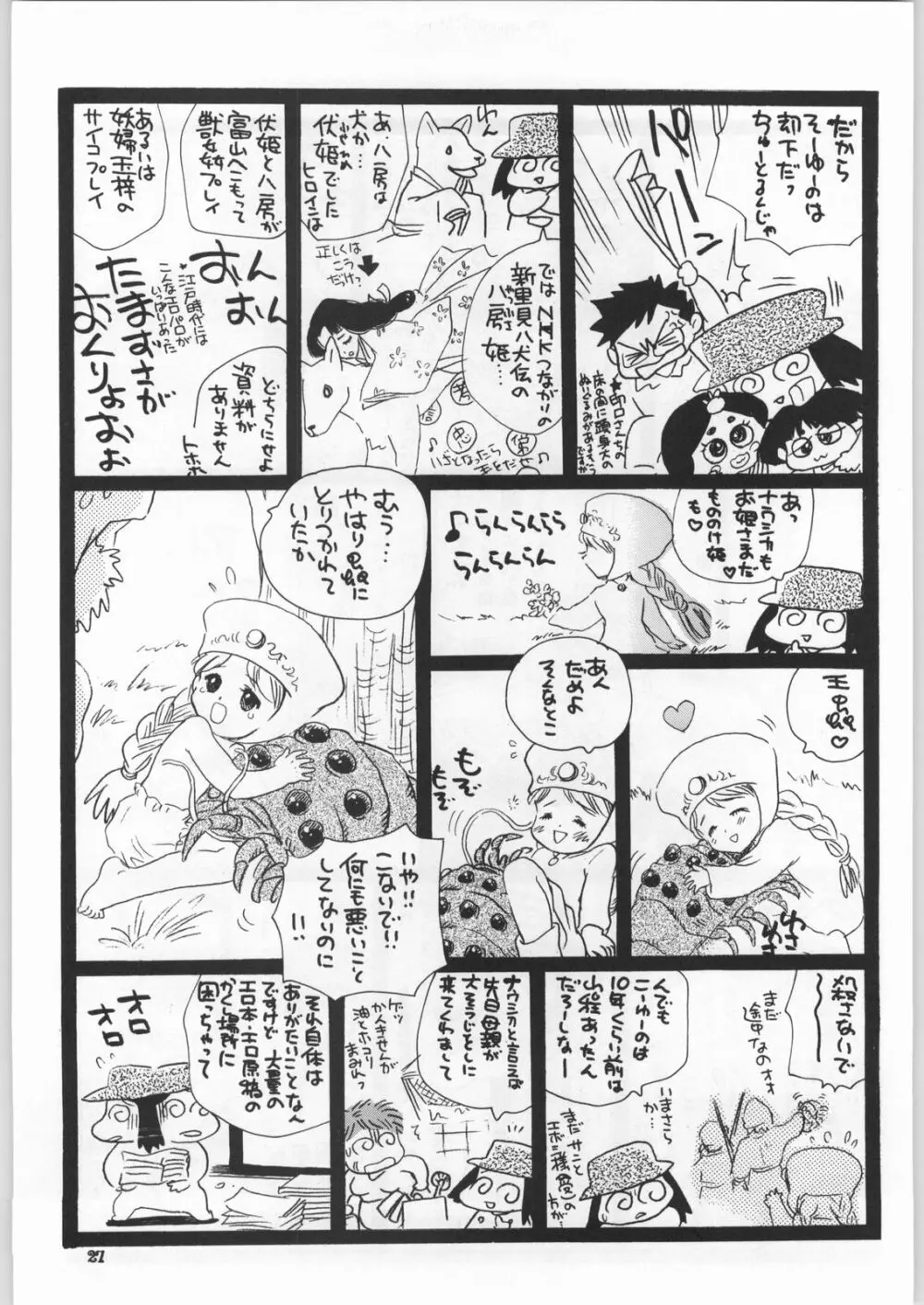 朝鮮飴 Ver.18 Princess 26ページ
