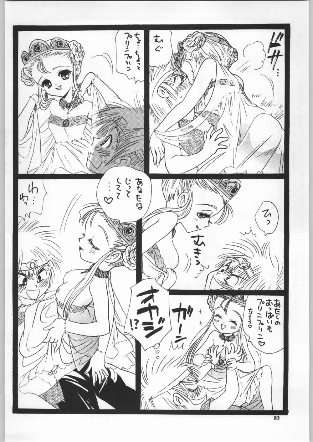 朝鮮飴 Ver.18 Princess 29ページ